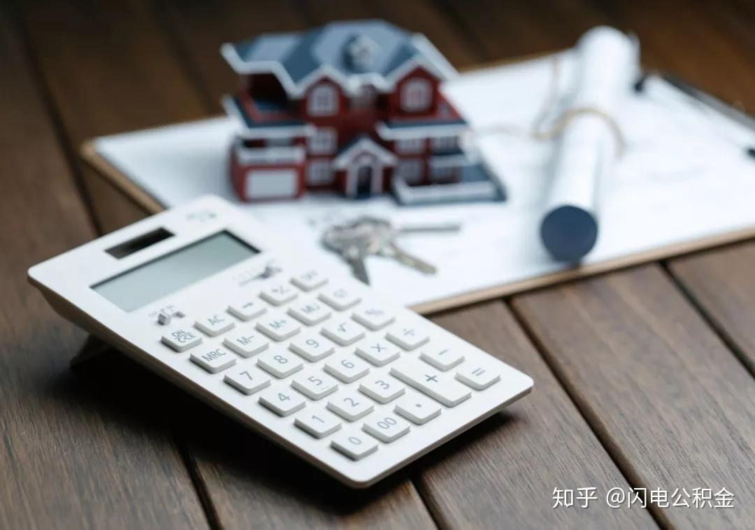 公积金贷款还款方式有哪些?怎么还更省钱? - 知乎