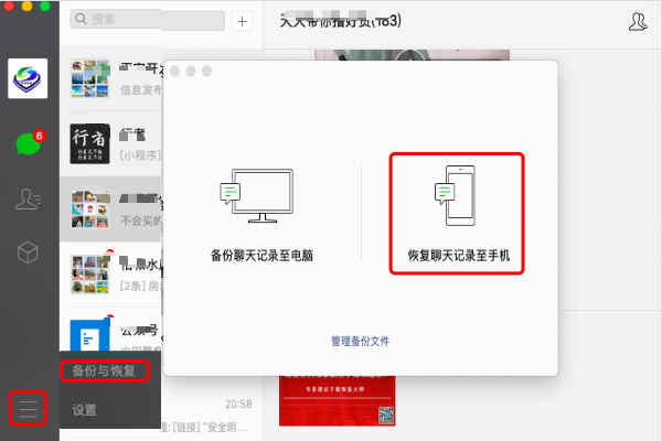 安卓手機怎麼恢復微信聊天記錄免費的