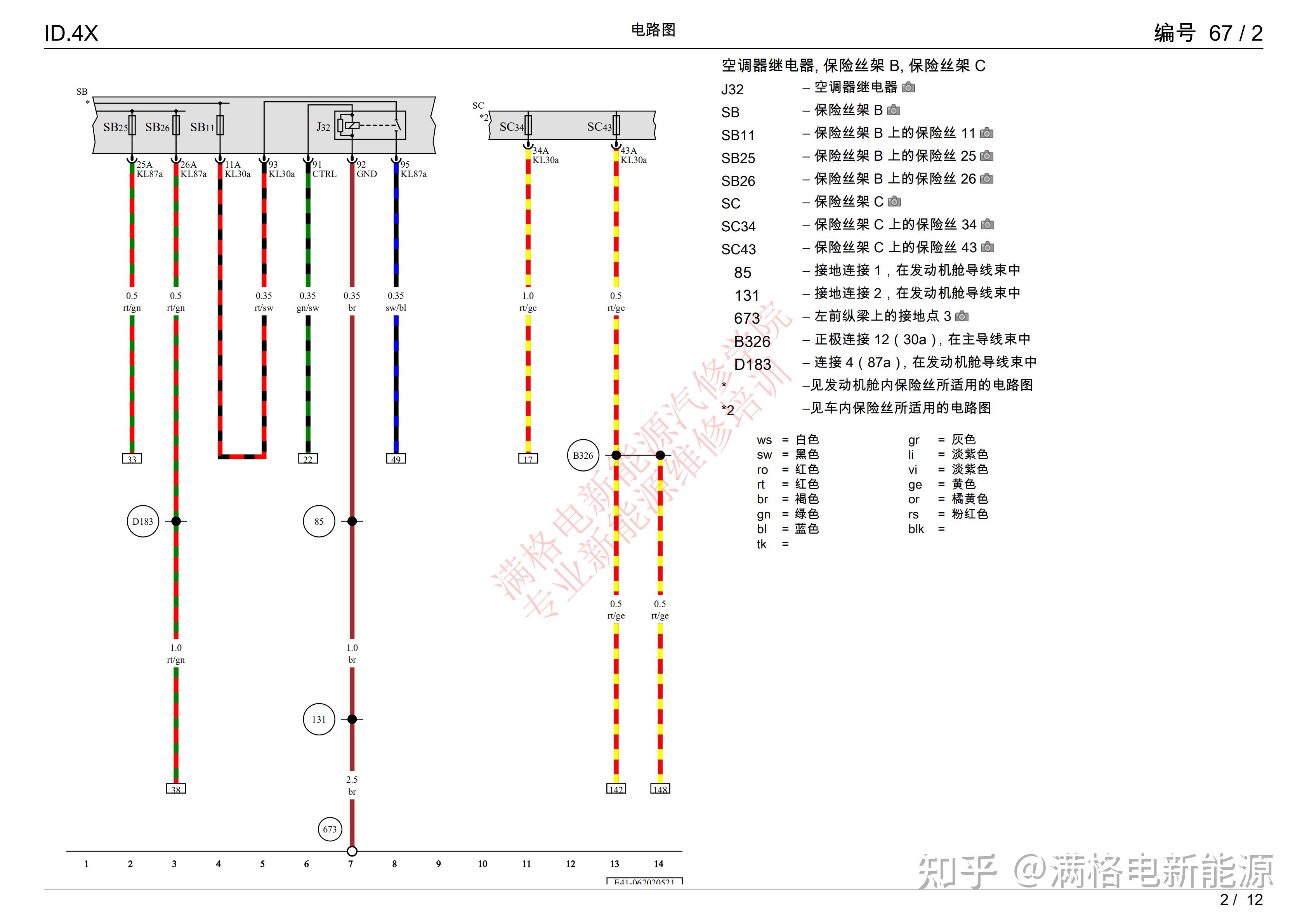 大众id4x pro电路图