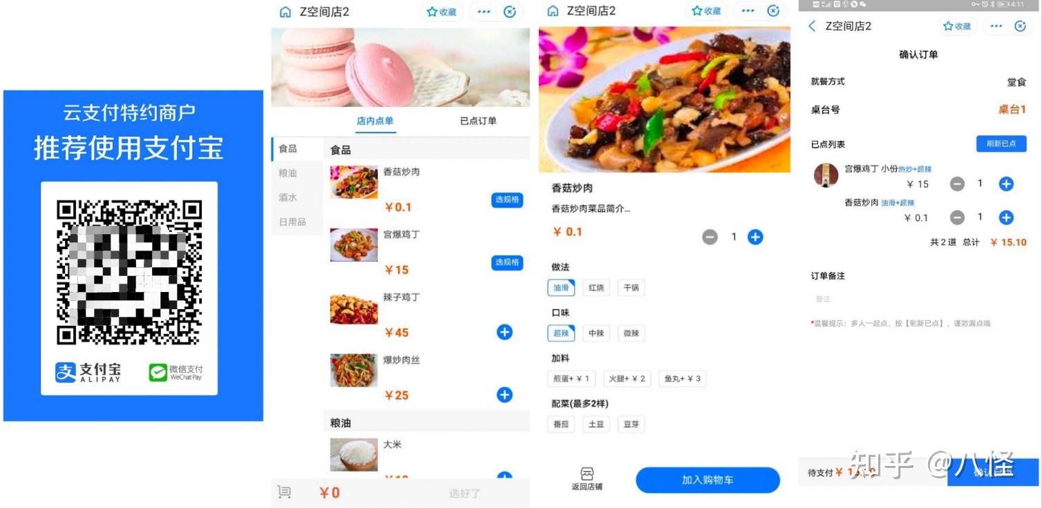 支付宝云支付扫码点餐详细操作流程