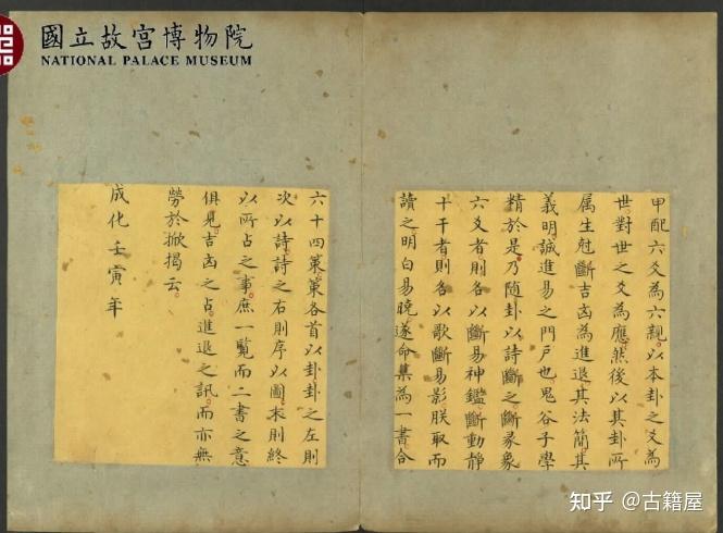 占卜古籍《御制新集断易精粹》明写绘本- 知乎