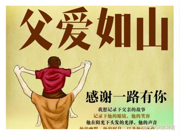 伟岸的父亲-如山的父爱 - 知乎