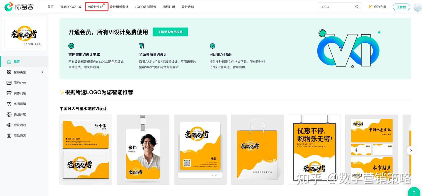 标智客 AI Logo设计生成神器评测报告 - 知乎