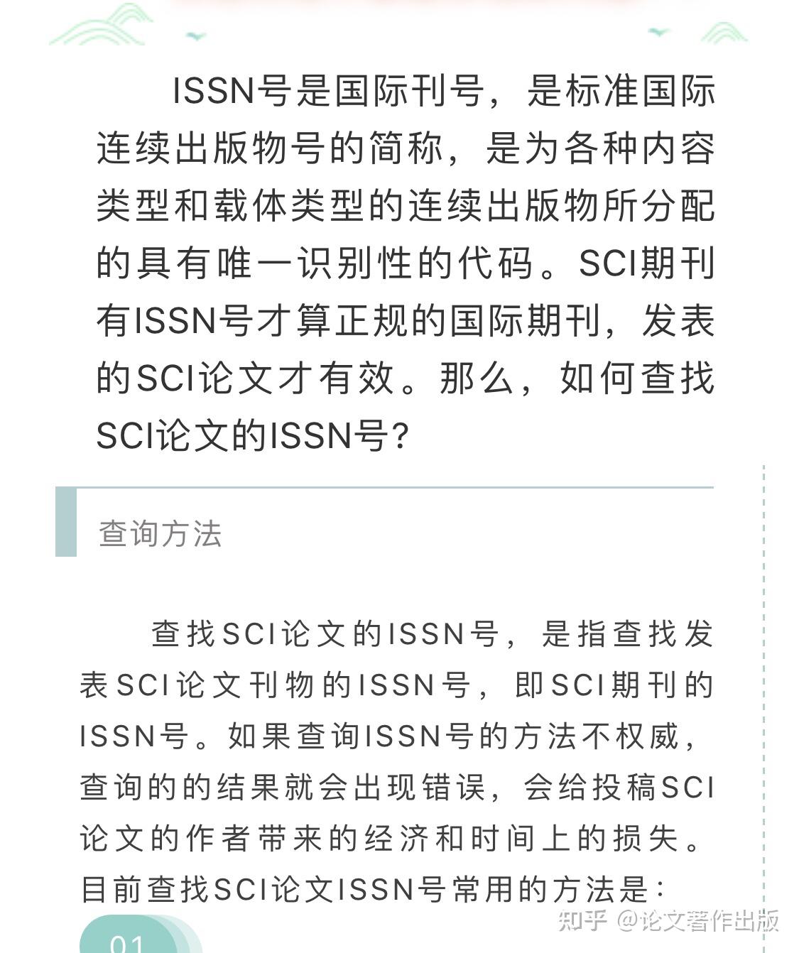 如何查找sci论文的issn号