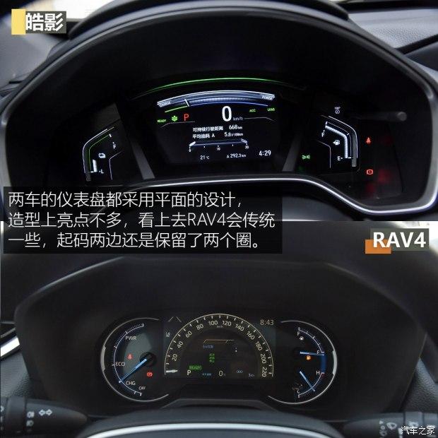 天生一對本田皓影對比豐田rav4榮放