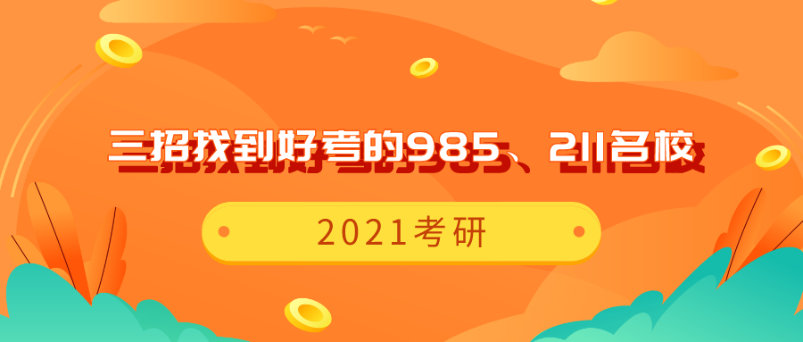 985招聘_985高校 连续两年招不满的专业名单