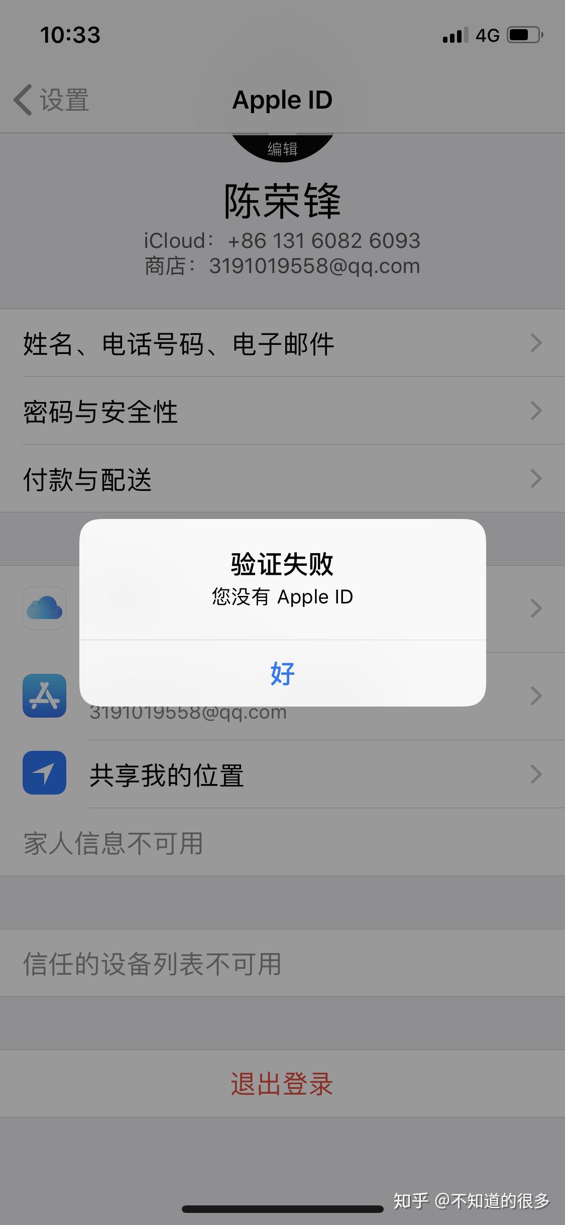 id怎么了退不出可是那一天我的苹果id用不了的时候不知道为什么那个
