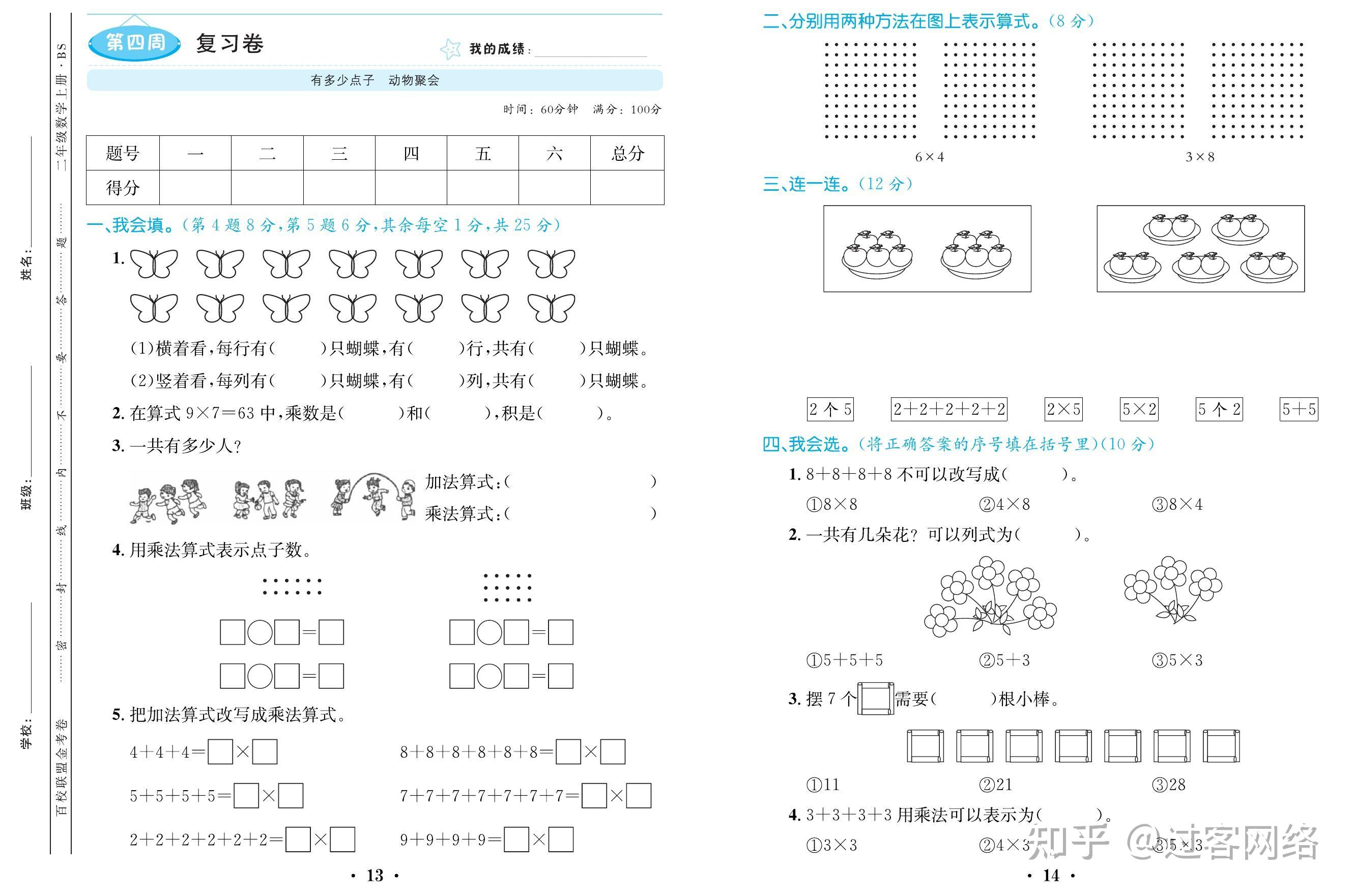百校联盟金考卷小学数学二年级上册北师版