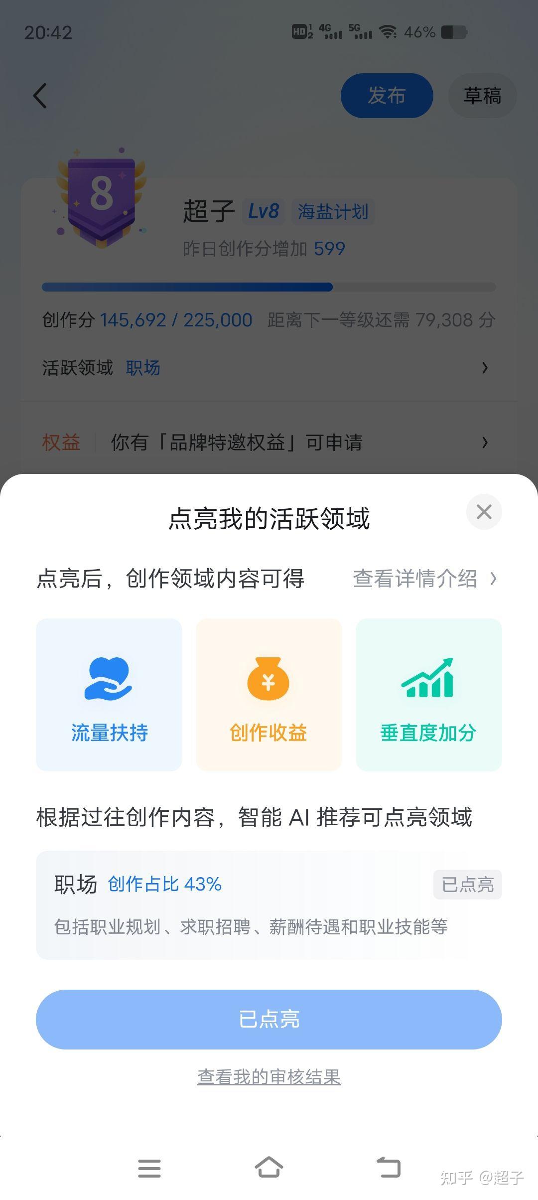 今天致知计划收入76个盐粒 - 知乎