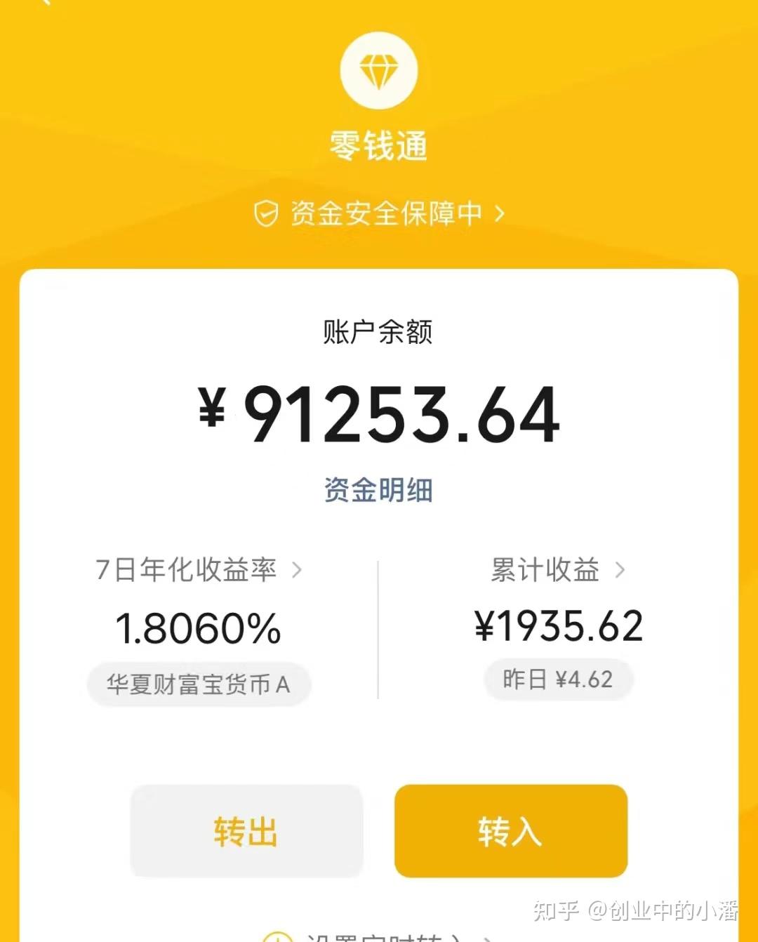 微信零钱100万图片图片