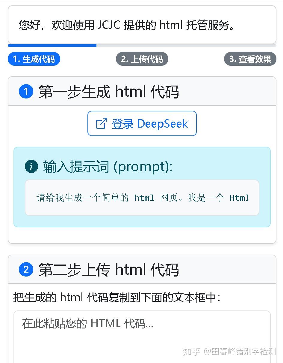 选择 DeepSeek 生成网页代码
