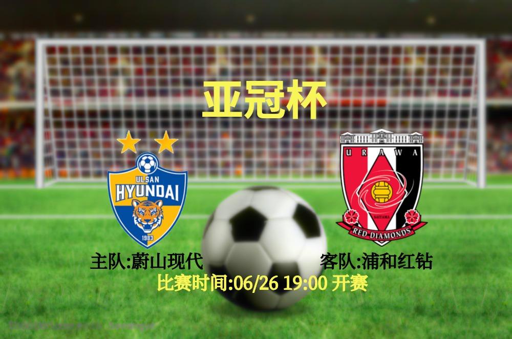 亚冠杯 精选推荐 蔚山现代vs浦和红钻 知乎 亚冠杯 精选推荐 蔚山现代vs浦和红钻 知乎