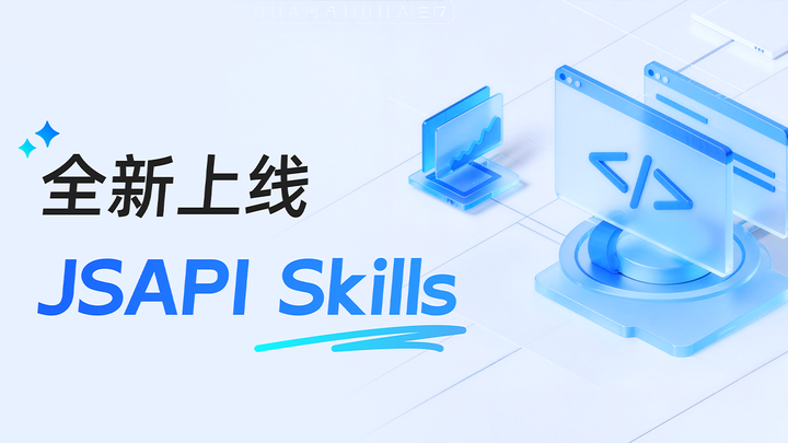 高德开放平台全新上线 JSAPI Skills，让 AI 更懂地图，开发更高效 - 知乎