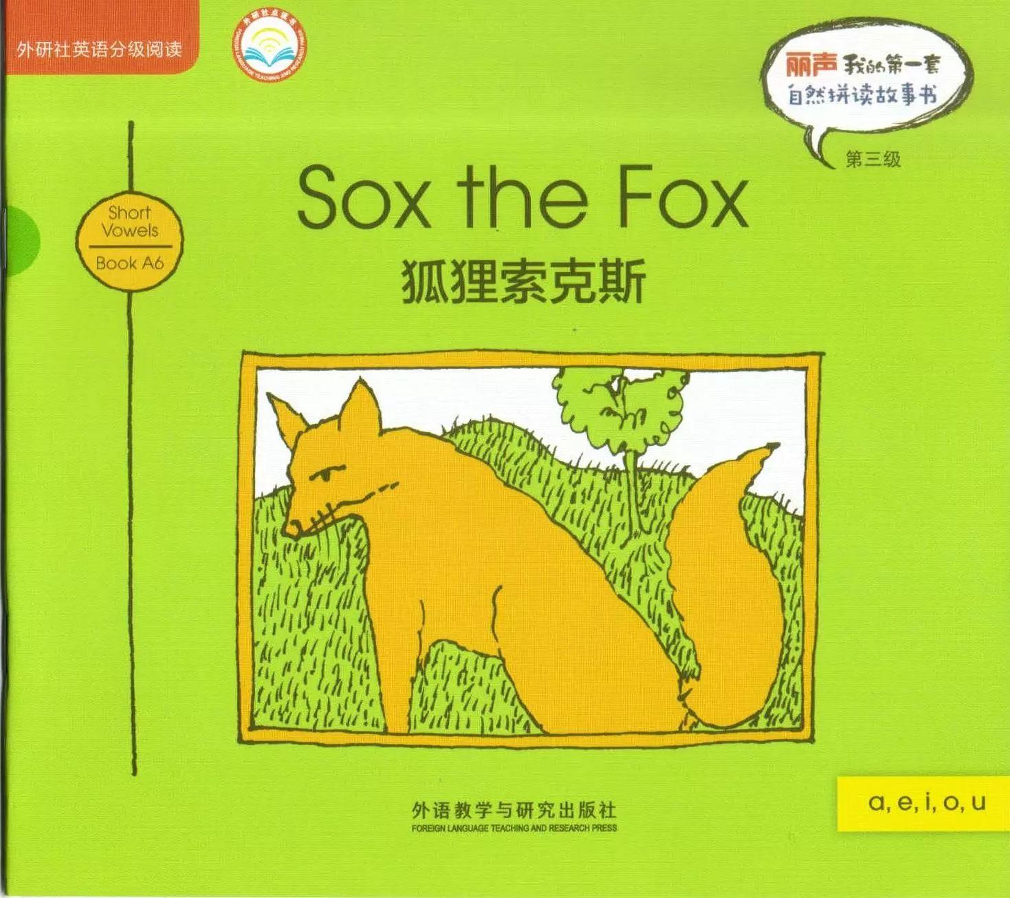 跟小小常学自然拼读 第五十课