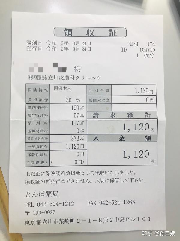 日本收据模板-千图网