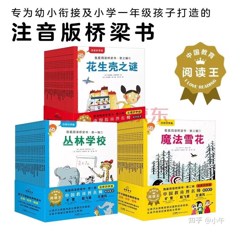 我爱阅读桥梁书，孩子走向独立阅读的彩虹桥- 知乎