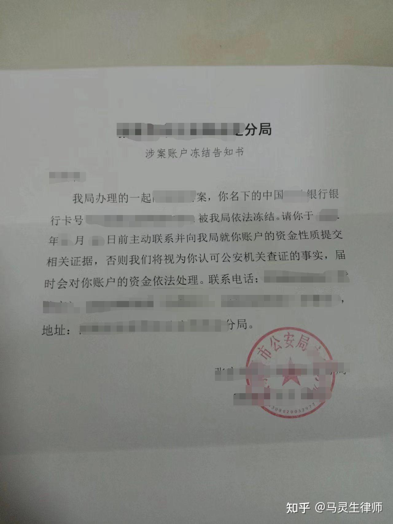 建设银行储蓄卡被北京公安局经济刑侦大队给冻结了。。。。 - 知乎