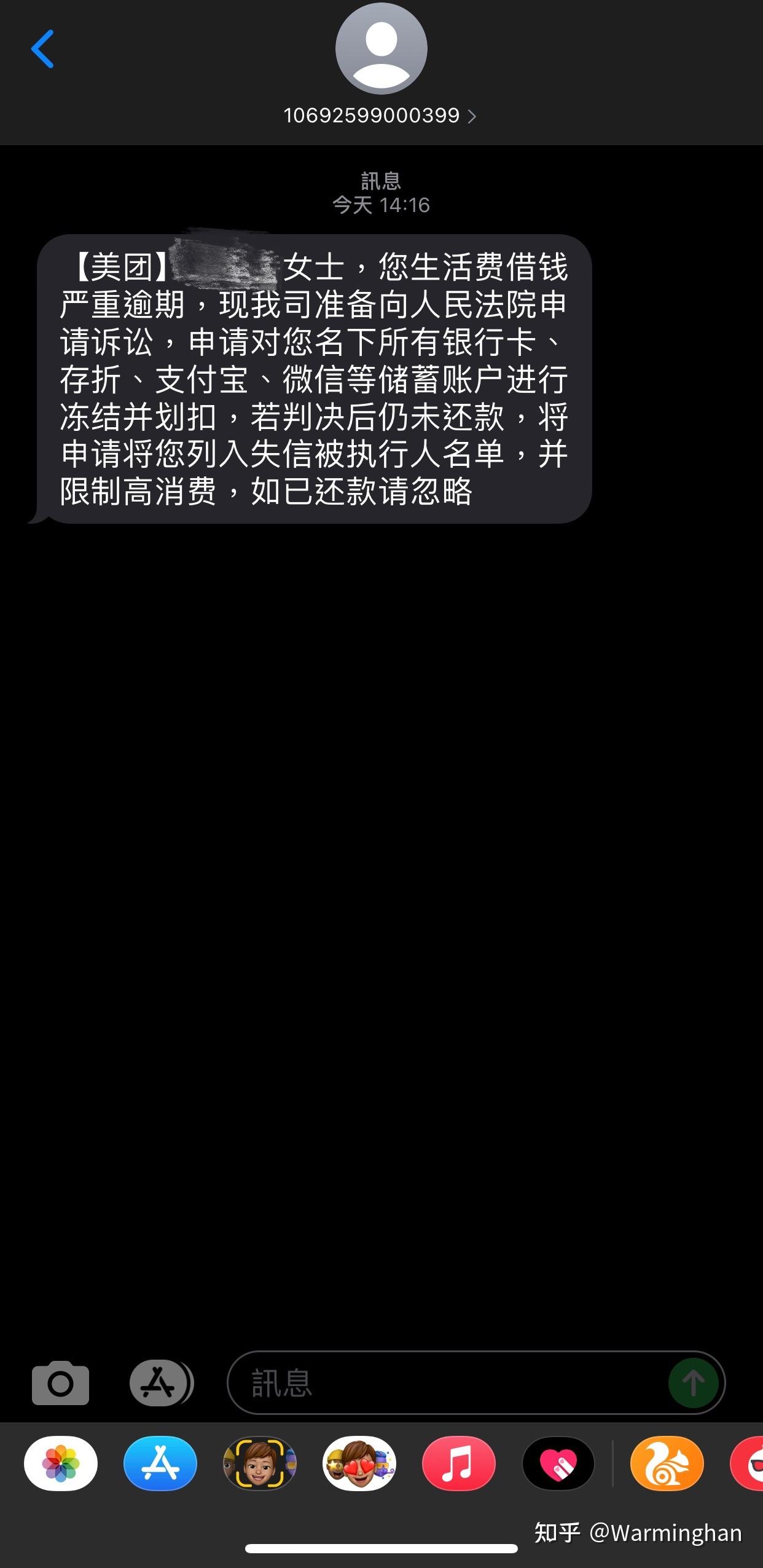 美团消费逾期大概一年了吧!现在收到对方这条信息真假?