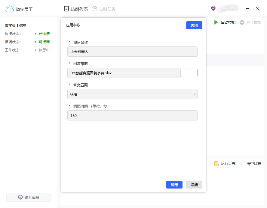 客服机器人接入微信群聊?机器人会根据关键词回复,回复内容可自己配,5分钟学会能上手,方法来了!快来看~ - 知乎