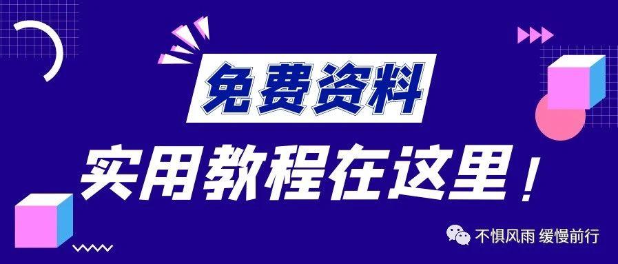 互联网学习资源分享