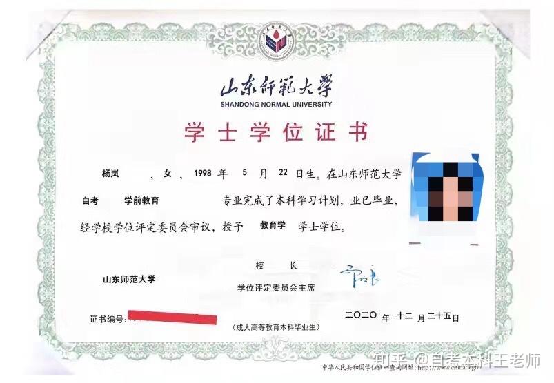 山东师范大学自考专科毕业证样本 zhuanlan.zhihu.com