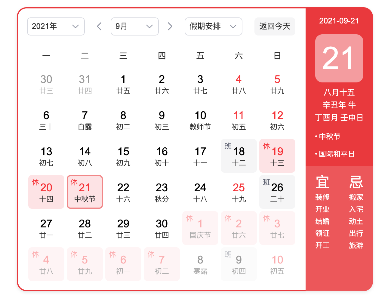 2021年中秋节9月19日至21日放假3天,这些地方恢复跨省旅游了,你准备去