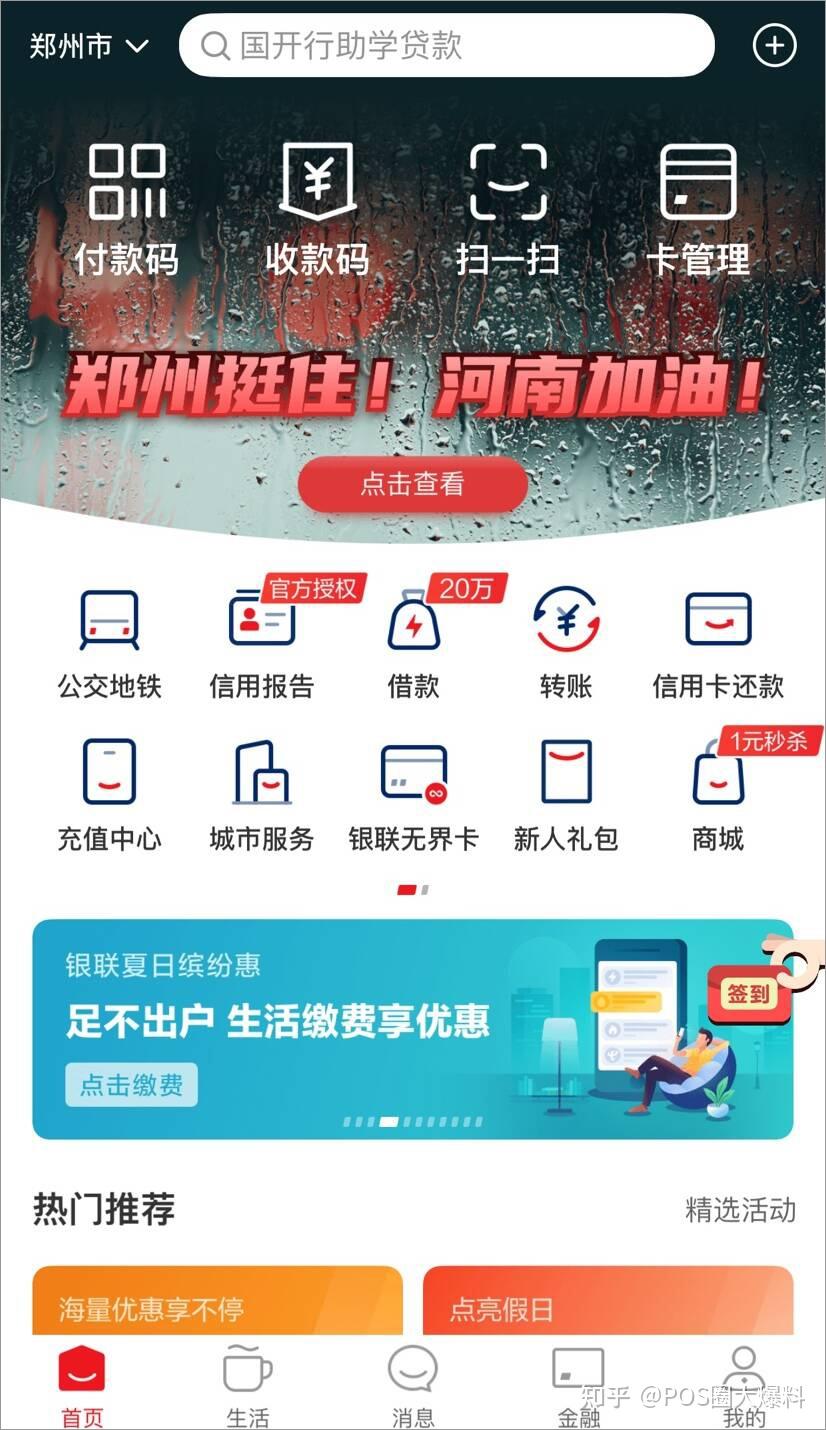 緊急出手馳援河南雲閃付國家開發銀行度小滿金融等多家企業紛紛行動