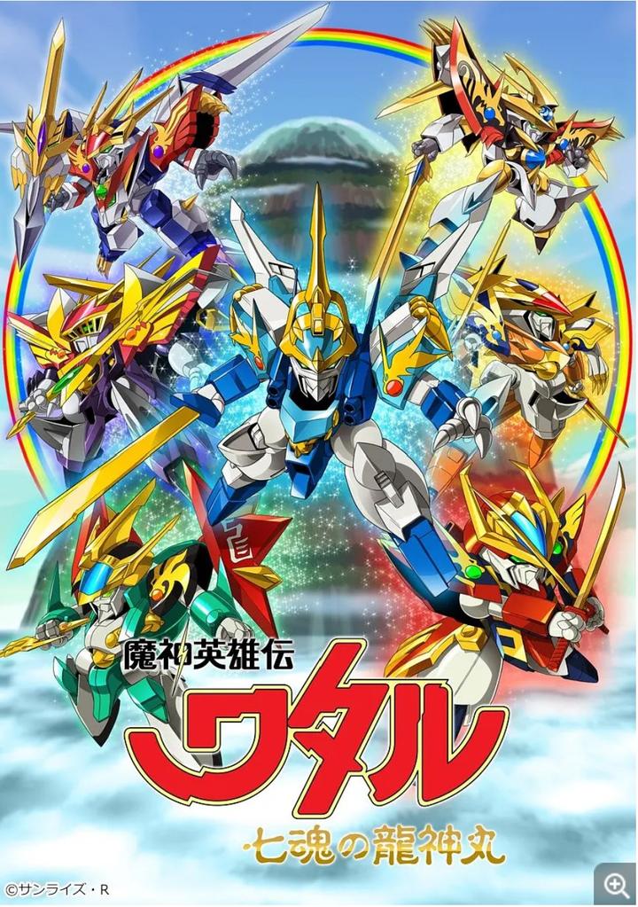 萝卜日记第256期有趣帅气的救世主四魔神英雄传七魂龙神丸