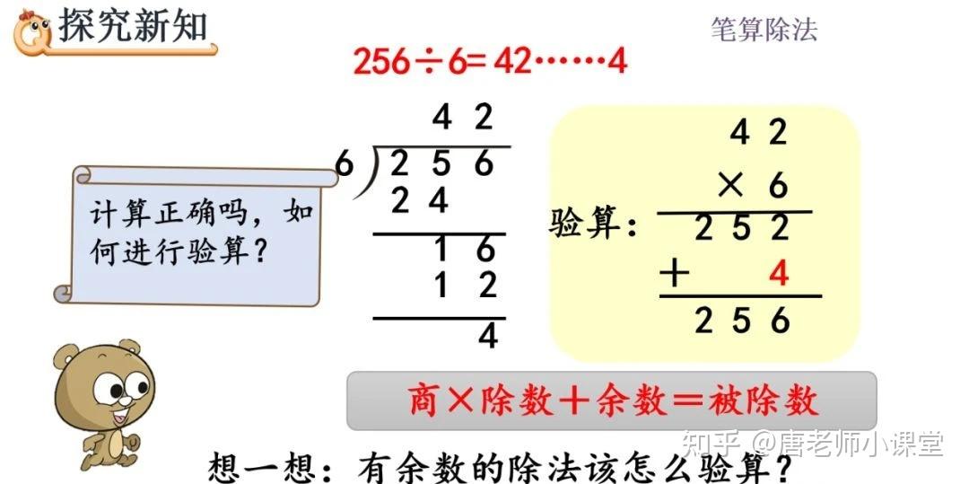 三年级数学｜有余数的除法计算和应用专题讲解+例题解析，值得收藏 - 知乎