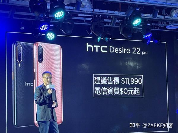 HTC Desire 22 Pro发布，新机主打元宇宙，售价约2700元- 知乎