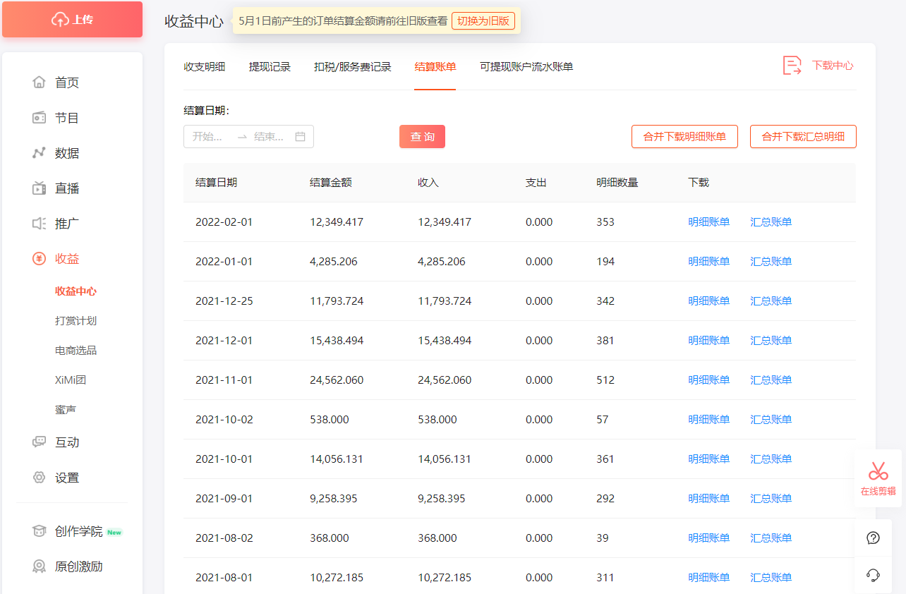 赚钱喜马拉雅是真的吗(赚钱喜马拉雅是真的吗还是假的)