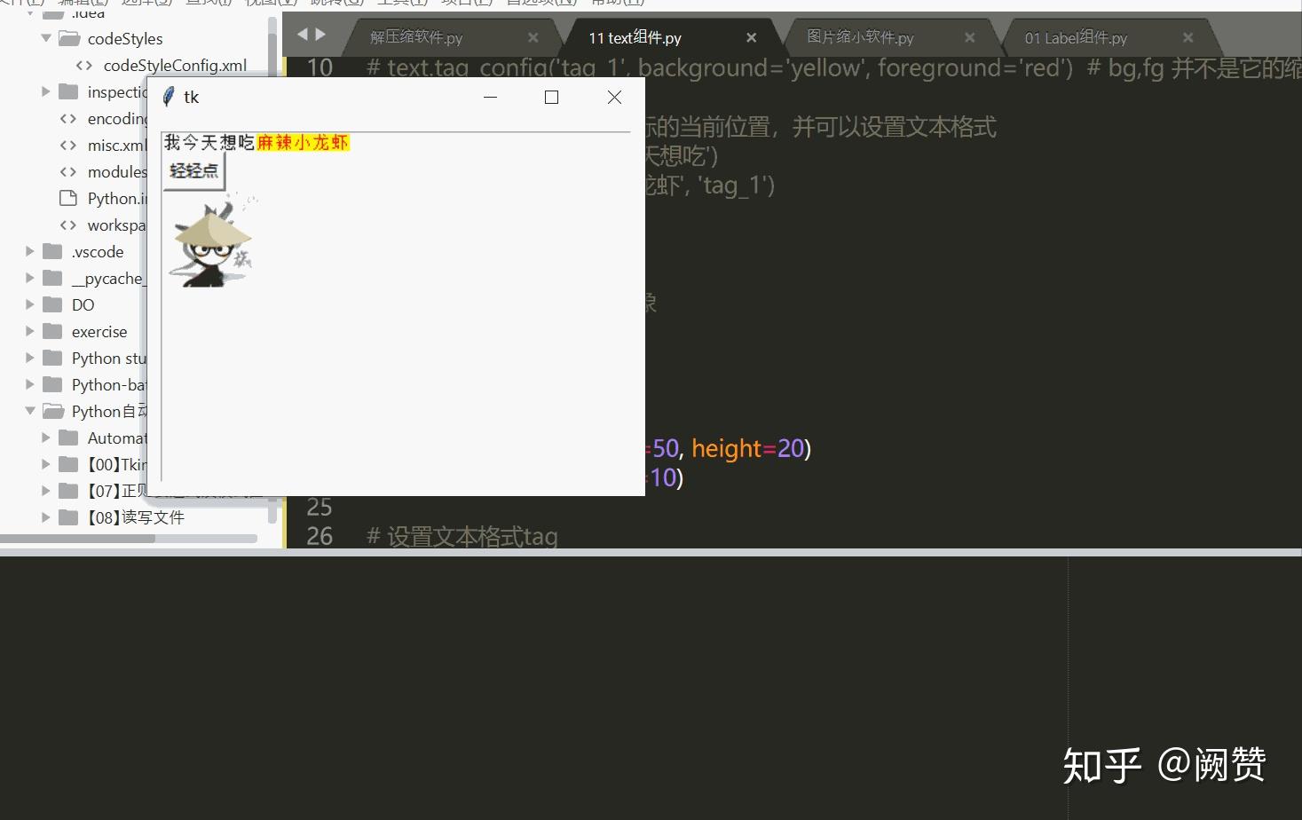 Python—Text:功能强大的文本框 - 知乎