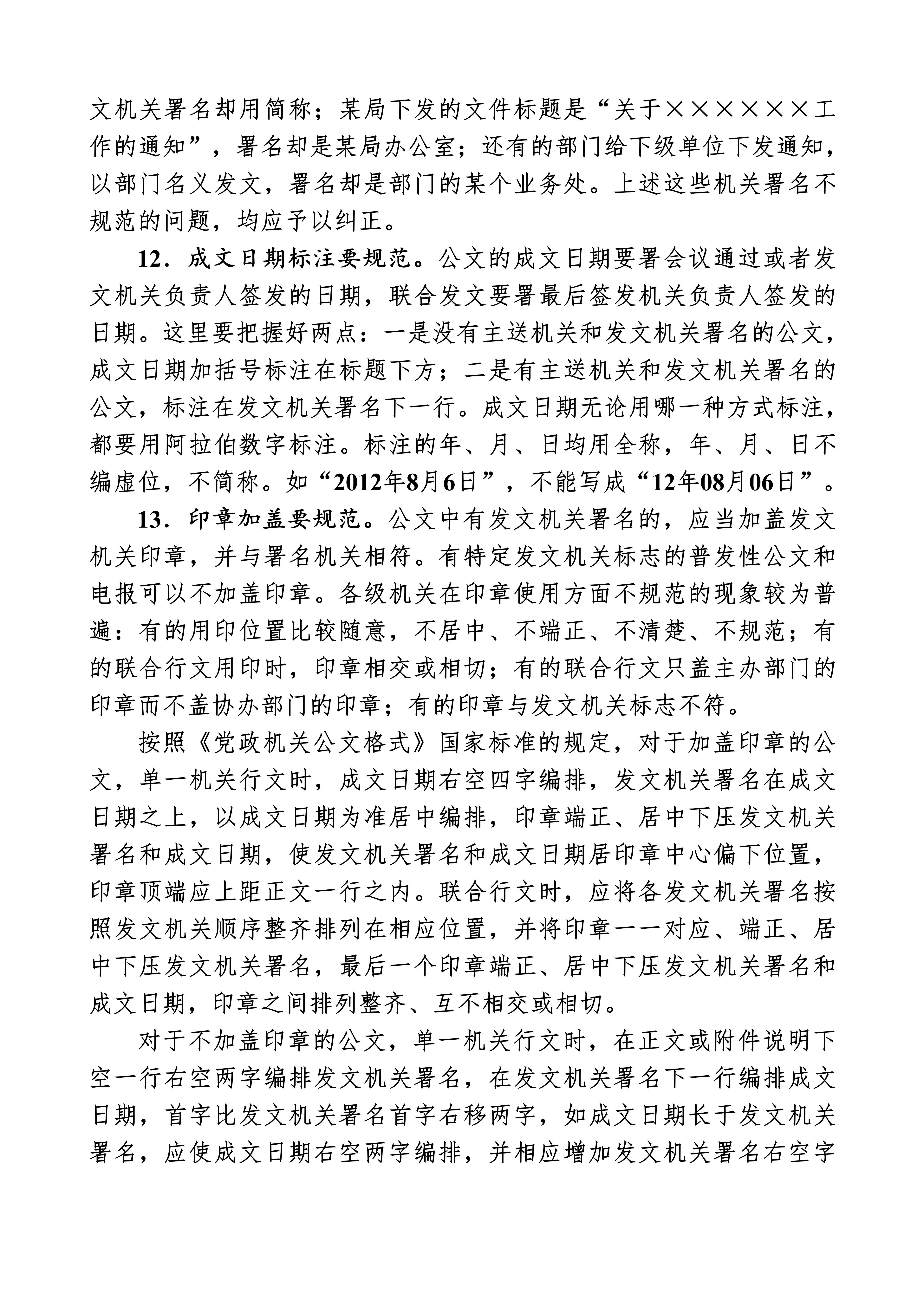 公文落款处单位名称太长可以换行吗