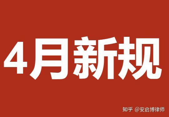 合讼2024年4月新规