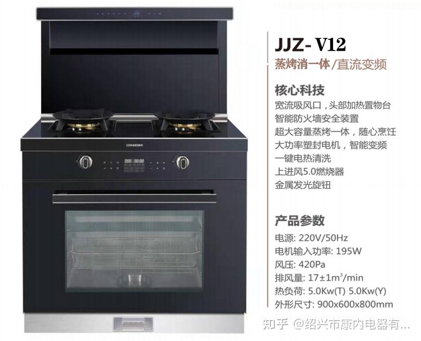 集成灶十大品牌康内新品jjzv12蒸烤消一体集成灶上市啦