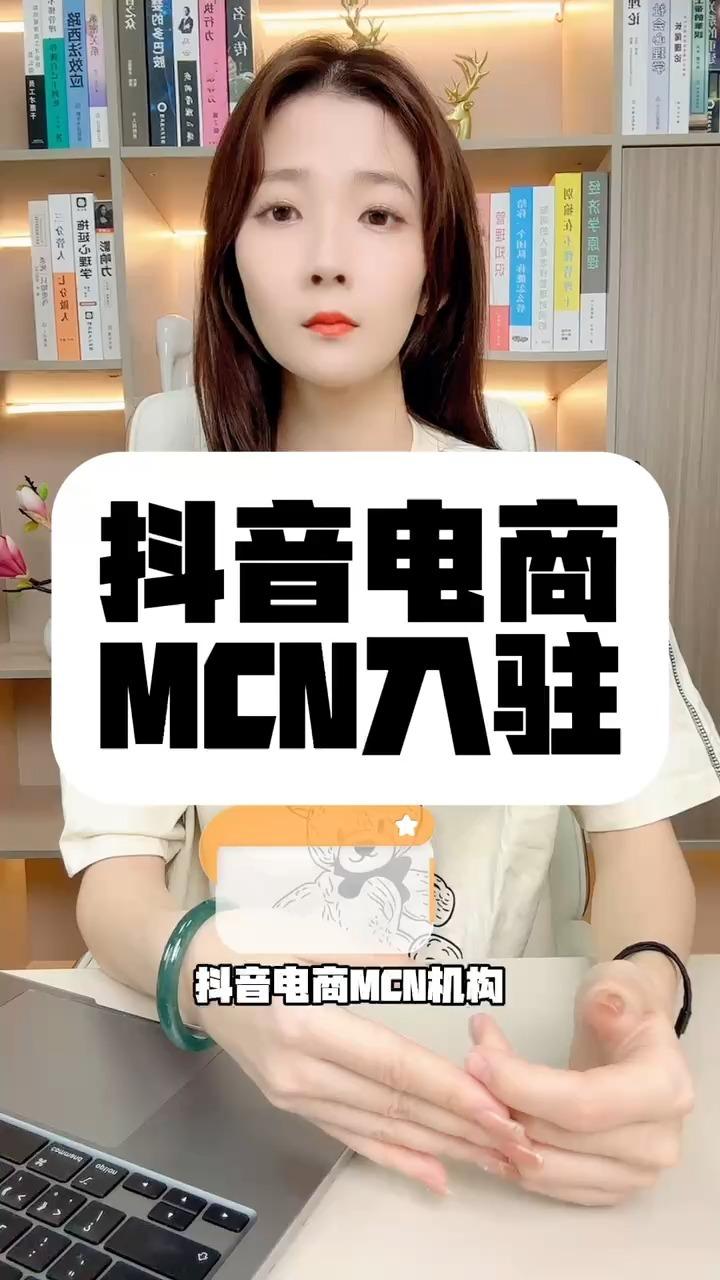 抖音巨量百应电商机构是mcn吗? - 知乎
