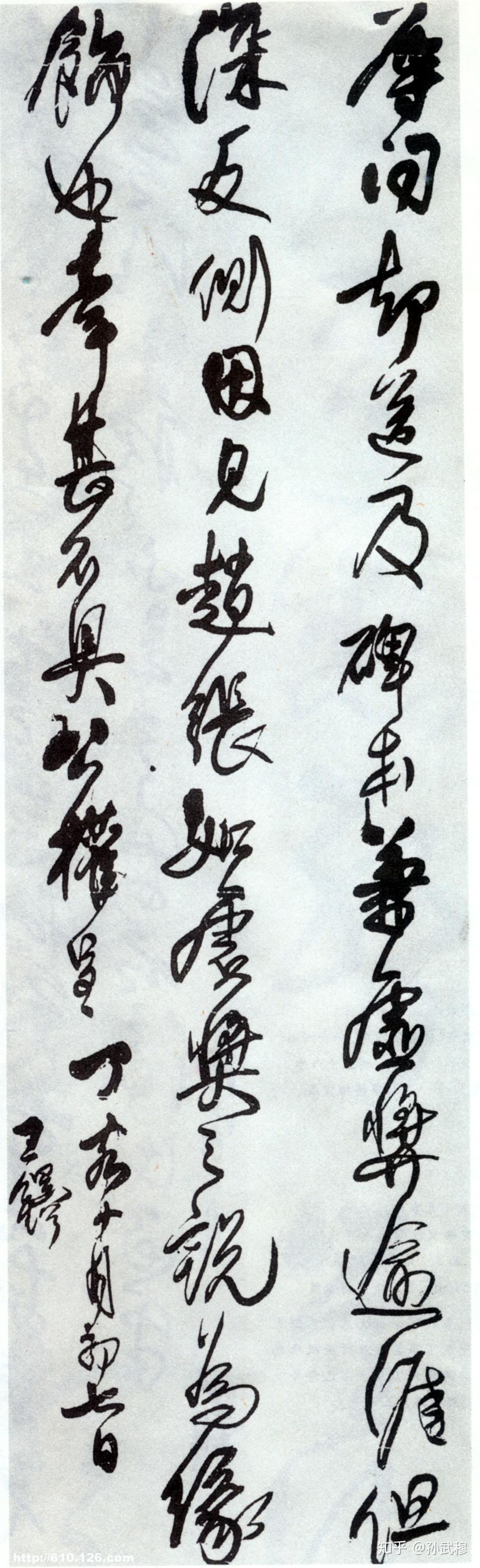 神笔觉斯王铎书法经典鉴赏附释文