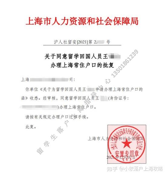 快来看(留学生上海落户2021)留学生上海落户政策2021,(图12) 快来看(留学生上海落户2021)留学生上海落户政策2021,(图12)