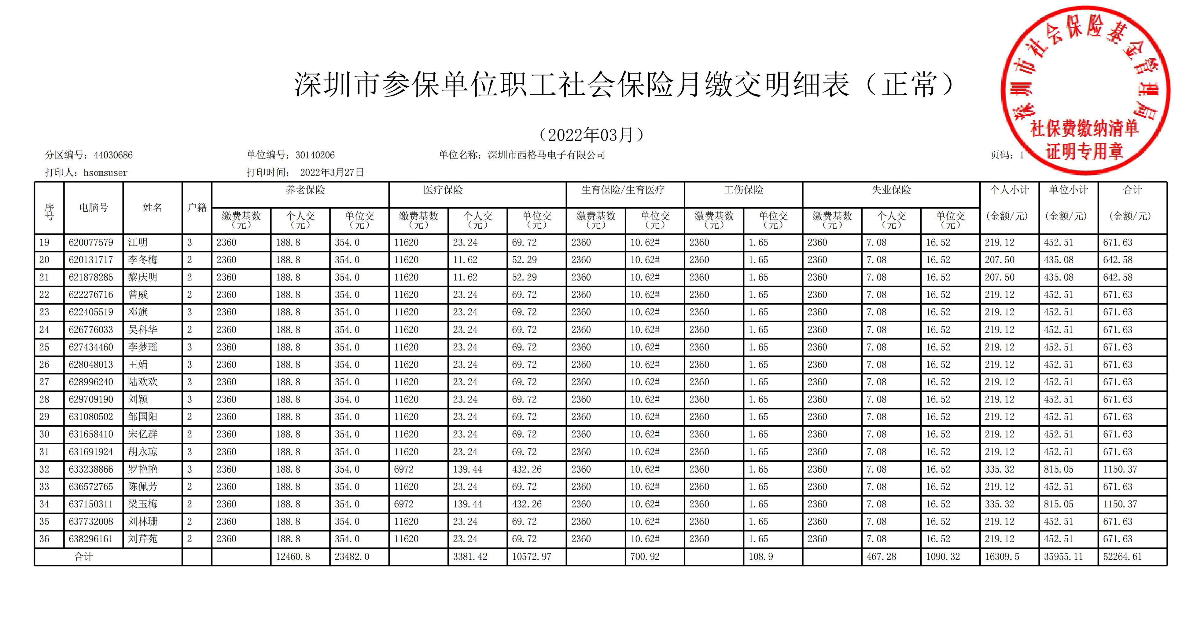 深圳社保参保证明图片