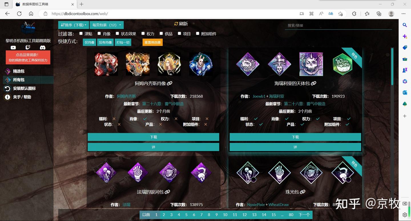 超详细黎明杀机修改图标UI教程，学不会直接举办我！ - 知乎