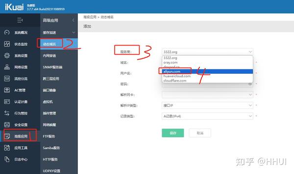 ikuai路由器里做动态域名选择阿里云动态域名