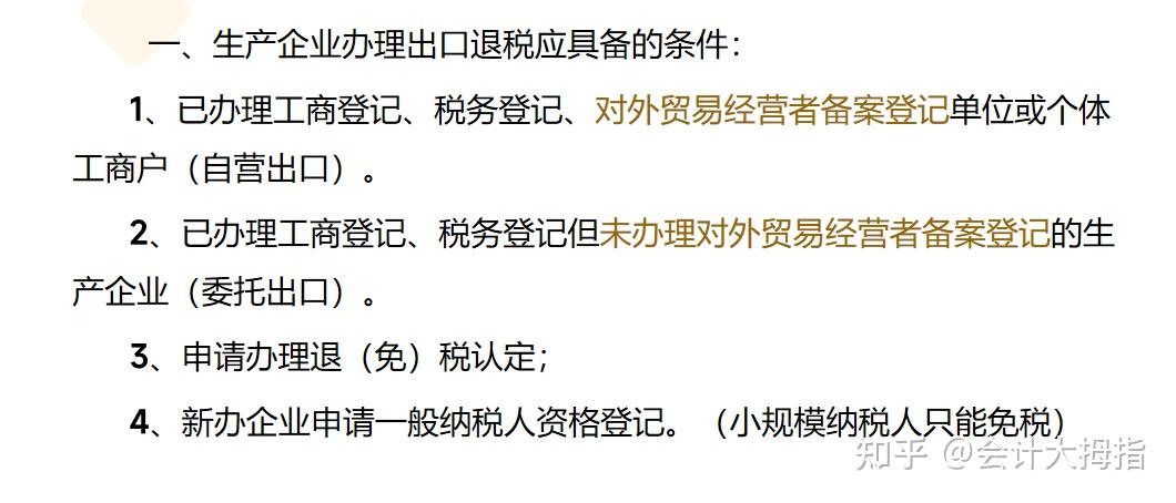 第一次见有人把生产企业出口退税讲得如此详细，附出口退税增值税申报实务+外贸企业出口退税操作流程，一文搞定出口退税！ - 知乎