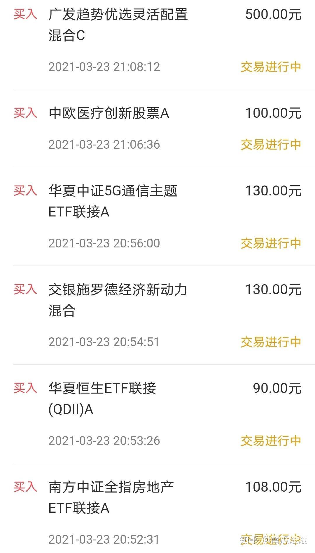广发趋势优选灵活配置混合c(008127),买入500元.