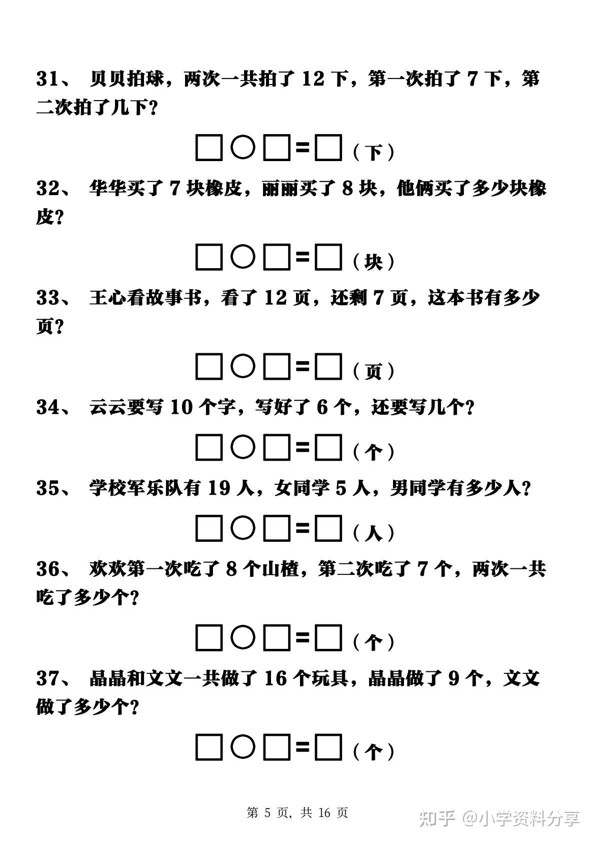 一年级数学上册重点应用题练习 100 道 - 知乎