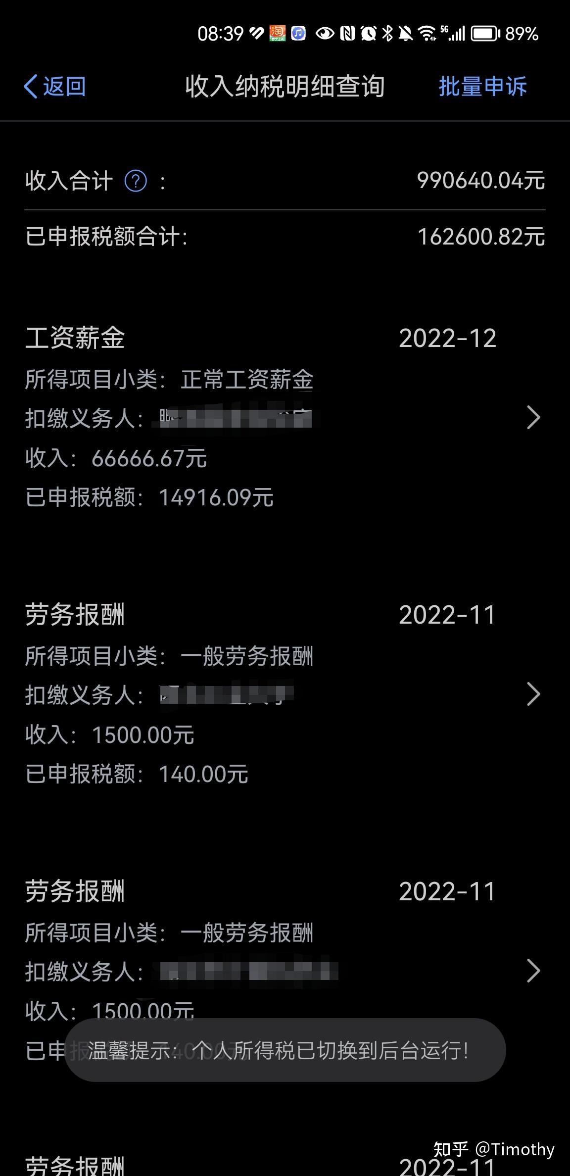 年收入税前100万,实际到手55万,个税45万,是你你会心疼么?