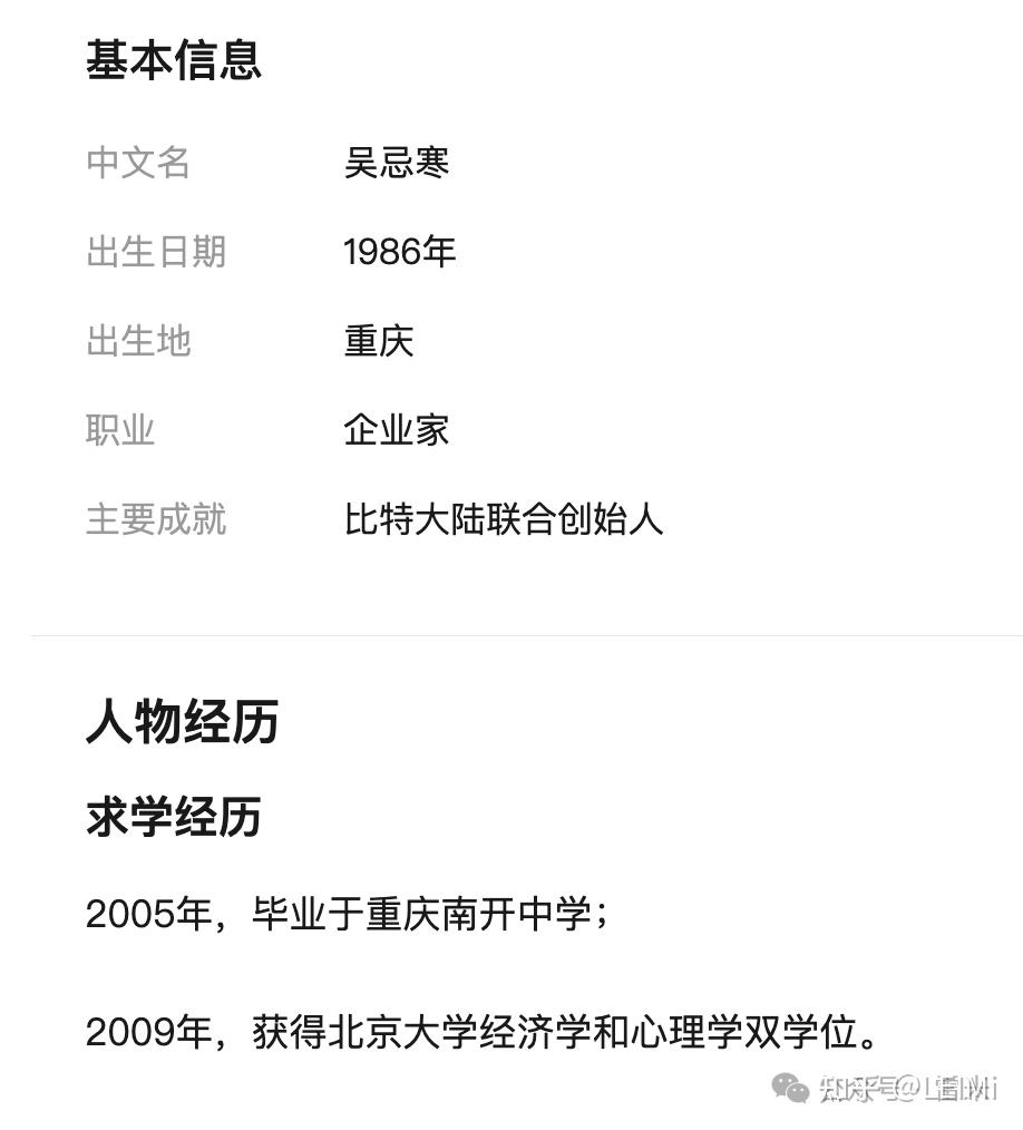 比特大陆创始人25岁借钱梭哈比特币，身价超百亿- 知乎