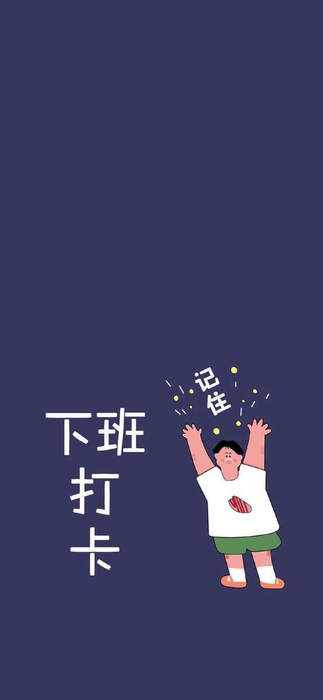 有没有可以提醒上下班打卡且简约好看的锁屏壁纸? - 知乎