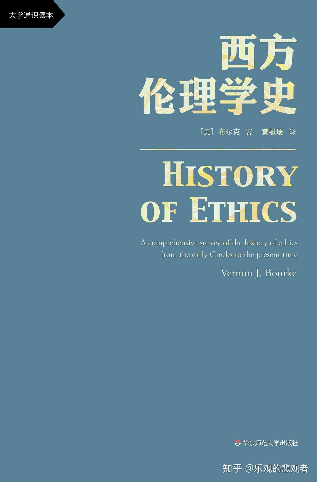 伦理学从入门到精通有哪些书籍推荐? - 知乎