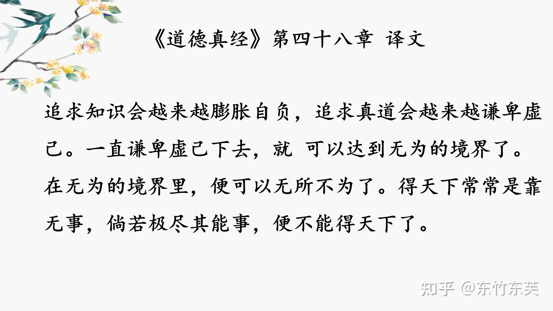 《道德经》第四十八章 有译文版 - 知乎