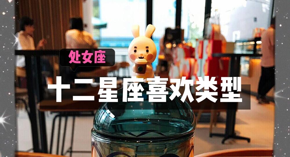 十二星座喜欢类型 真爱篇 处女座 知乎 十二星座喜欢类型 真爱篇 处女座 知乎